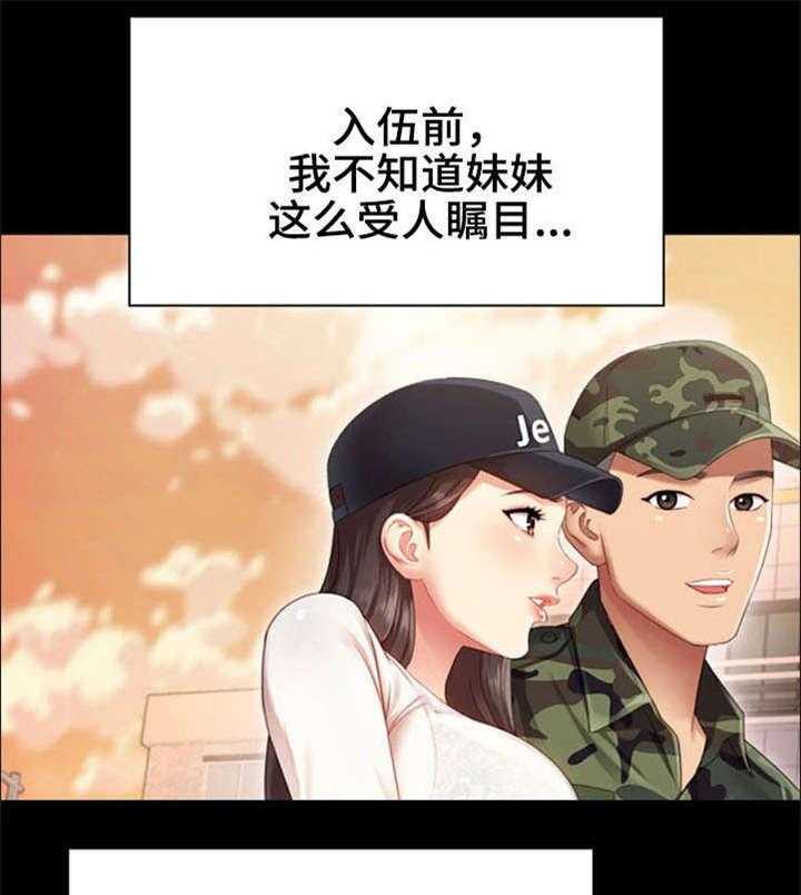 《军营机密》第1话 1_妹妹 第33页