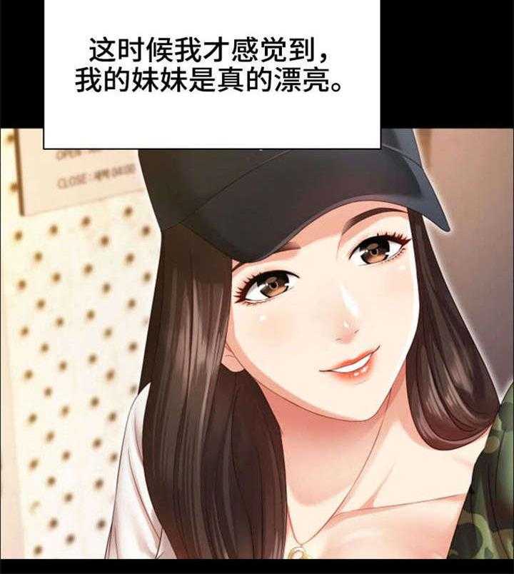 《军营机密》第1话 1_妹妹 第34页