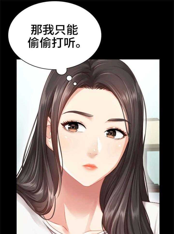 《军营机密》第2话 2_日记 第22页