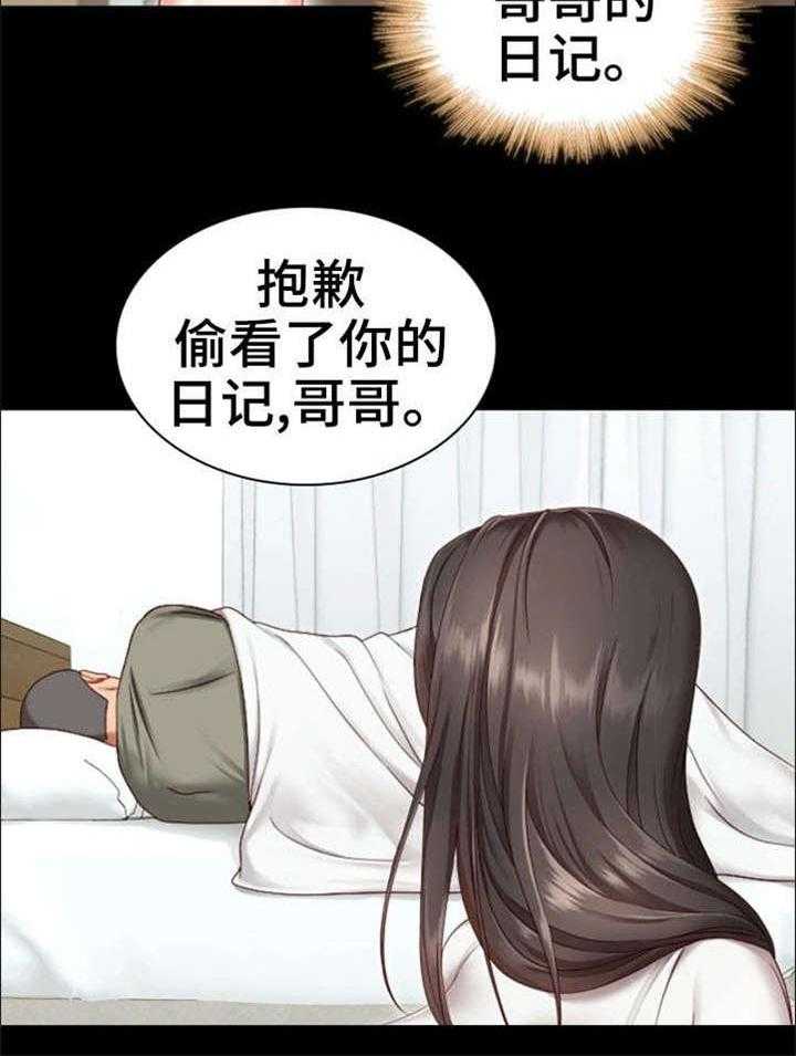 《军营机密》第2话 2_日记 第29页