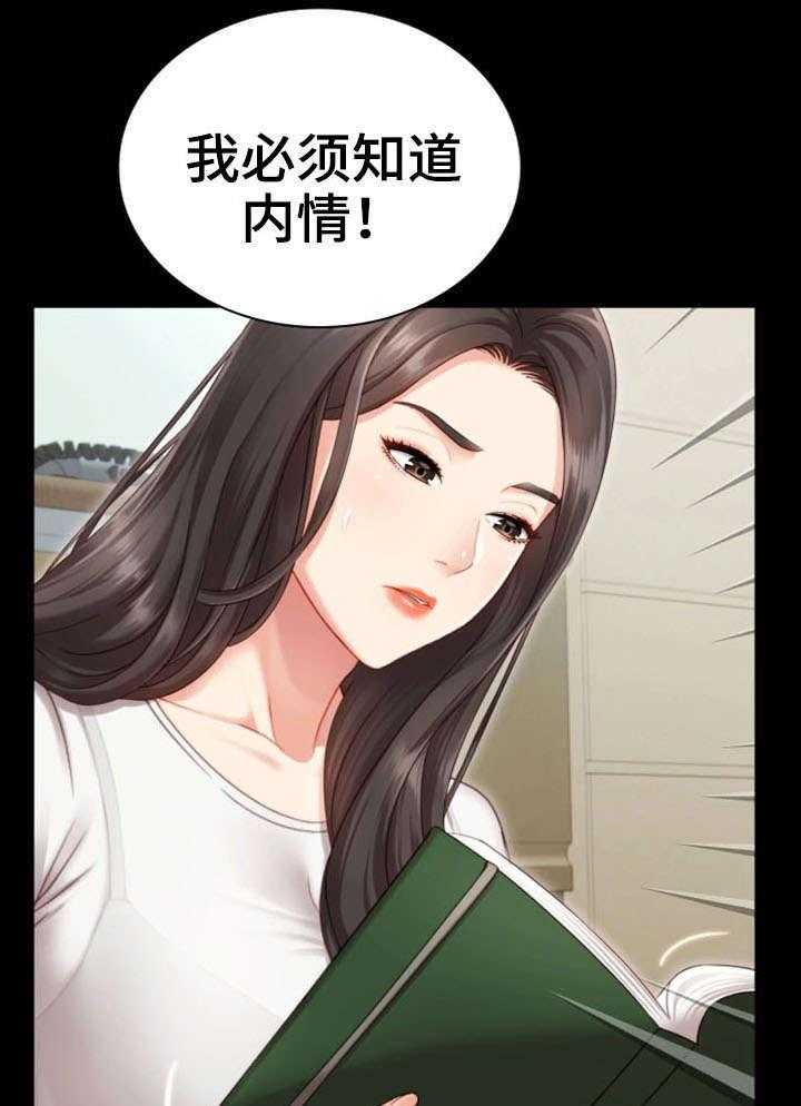 《军营机密》第2话 2_日记 第30页