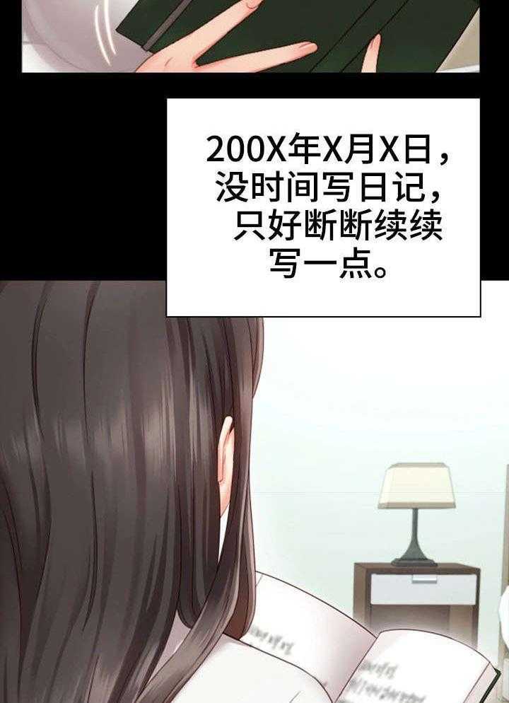 《军营机密》第2话 2_日记 第31页