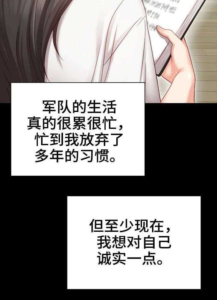 《军营机密》第2话 2_日记 第32页