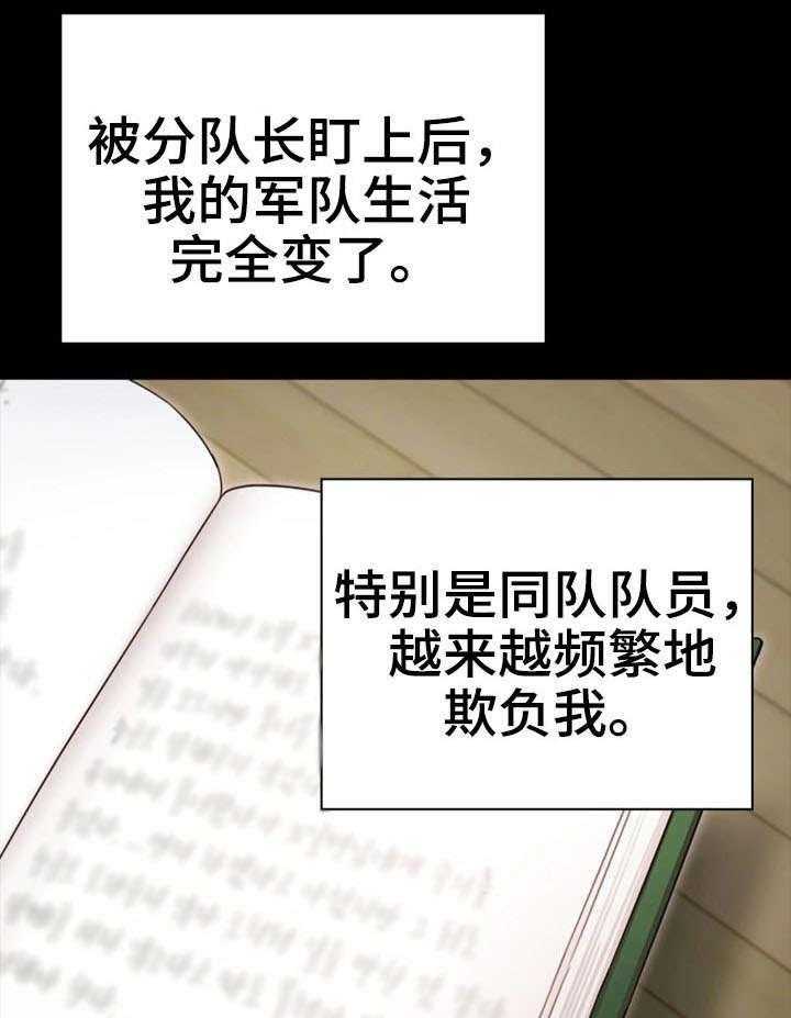 《军营机密》第2话 2_日记 第36页