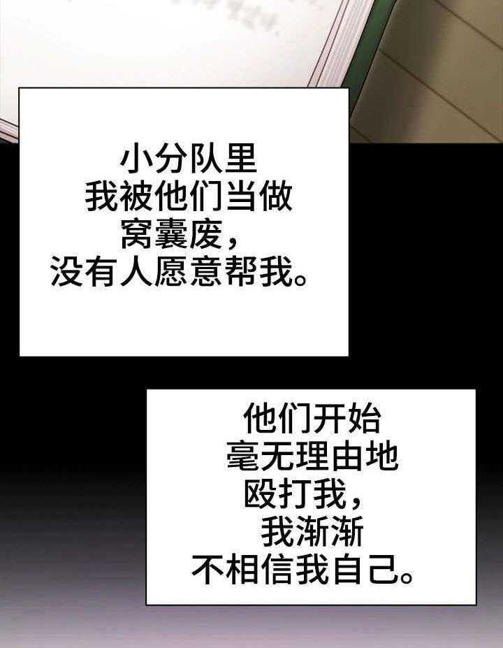 《军营机密》第2话 2_日记 第37页