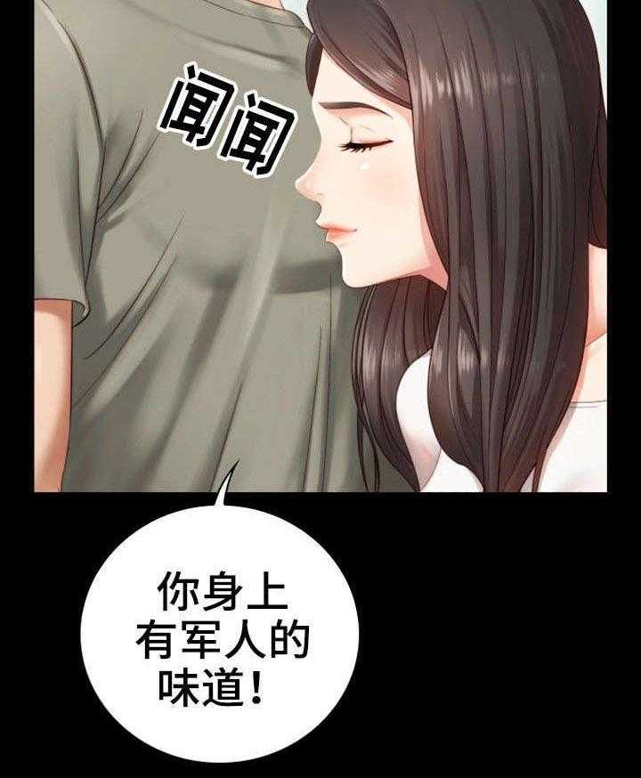 《军营机密》第2话 2_日记 第3页