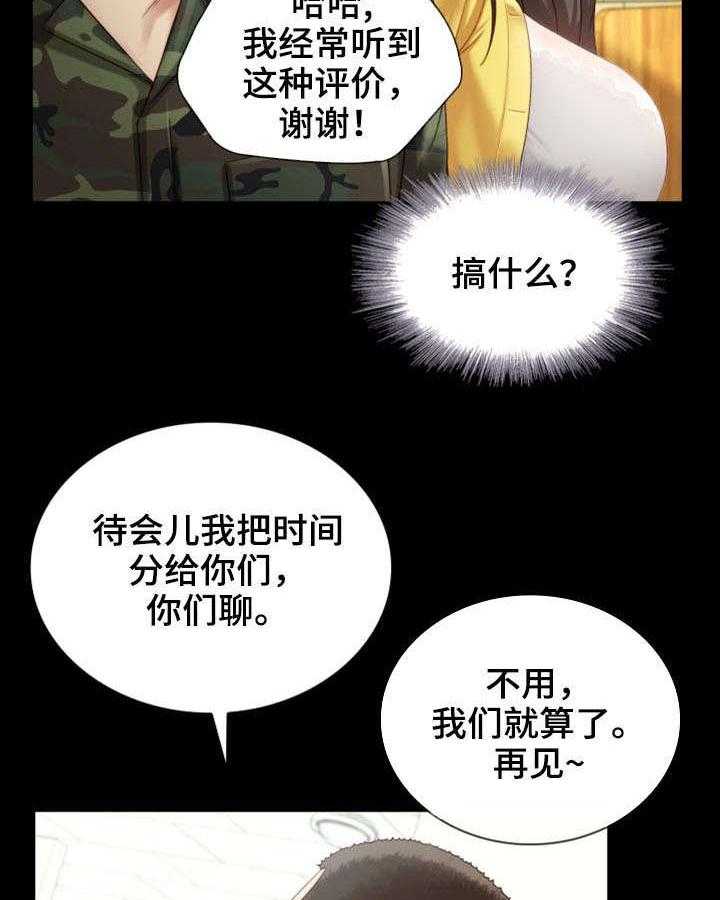《军营机密》第5话 5_录音 第22页