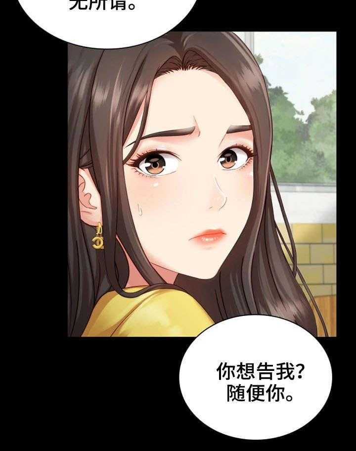 《军营机密》第5话 5_录音 第27页