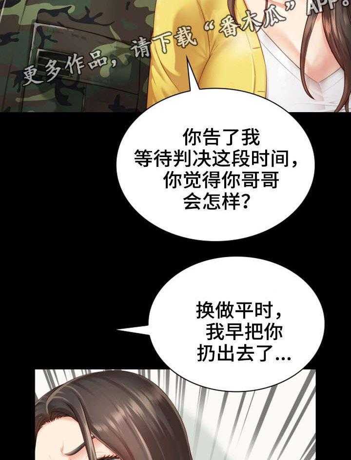 《军营机密》第5话 5_录音 第29页