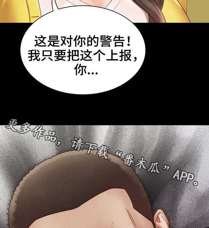 《军营机密》第5话 5_录音 第5页