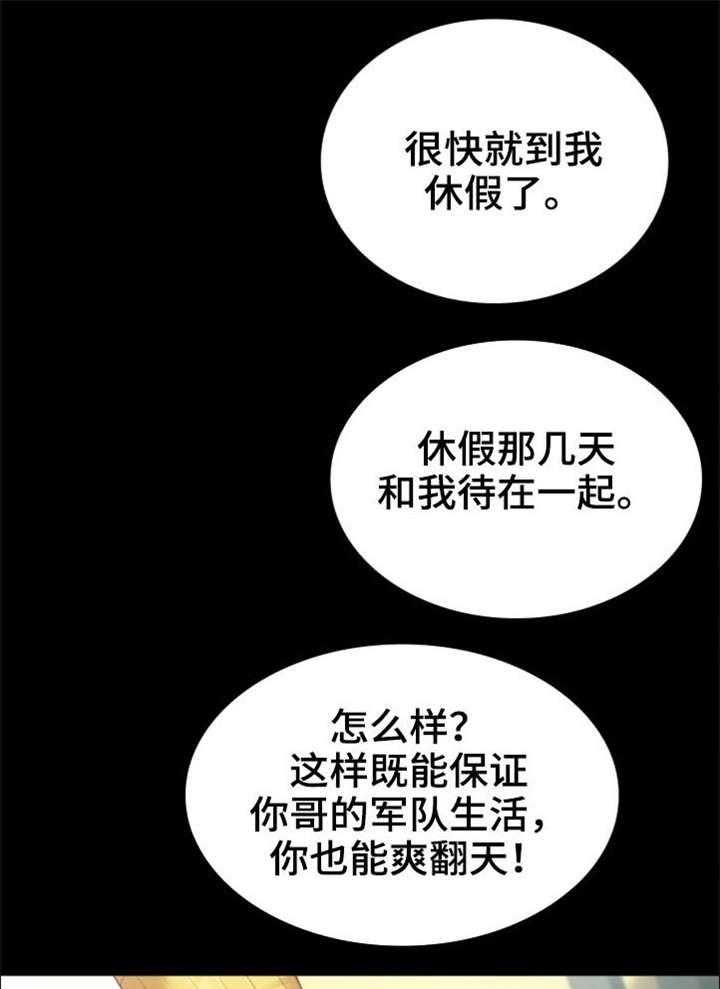 《军营机密》第6话 6_女上司 第1页