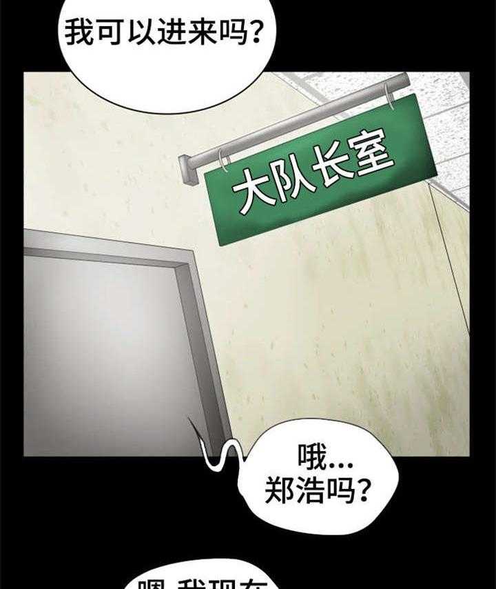 《军营机密》第6话 6_女上司 第24页