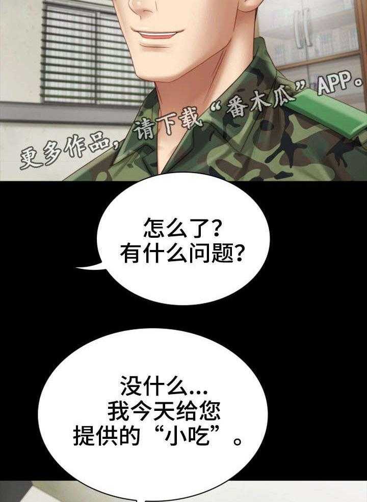《军营机密》第6话 6_女上司 第28页