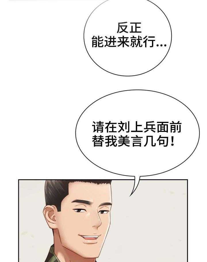 《军营机密》第4话 4_谈判 第14页