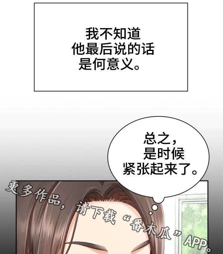 《军营机密》第4话 4_谈判 第16页