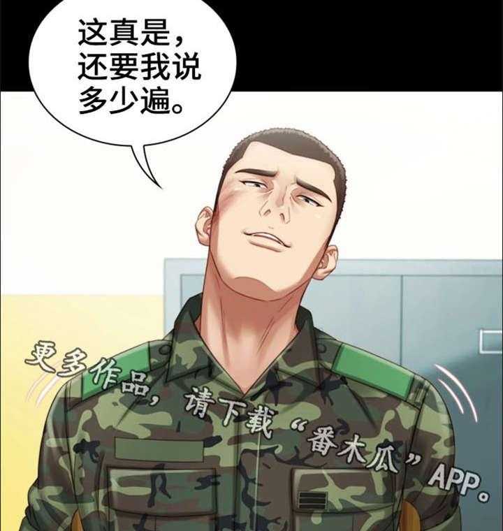《军营机密》第4话 4_谈判 第29页
