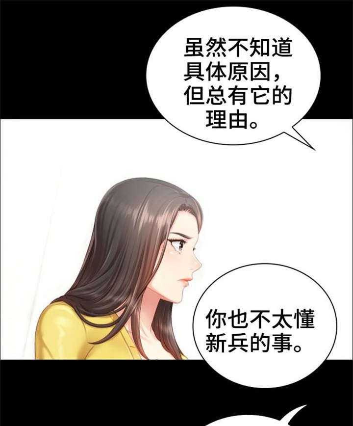 《军营机密》第4话 4_谈判 第34页