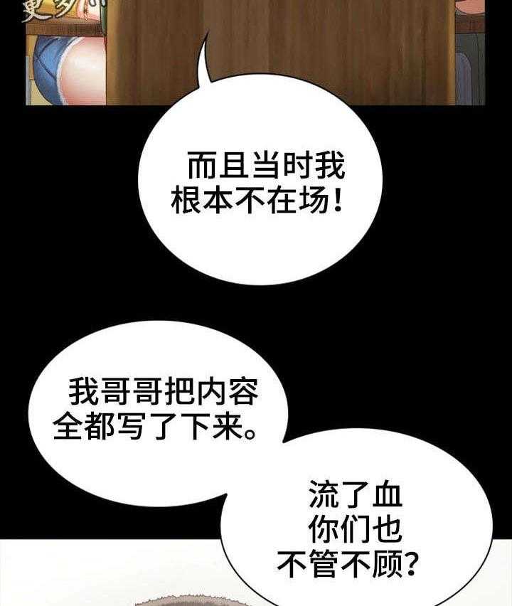 《军营机密》第4话 4_谈判 第38页