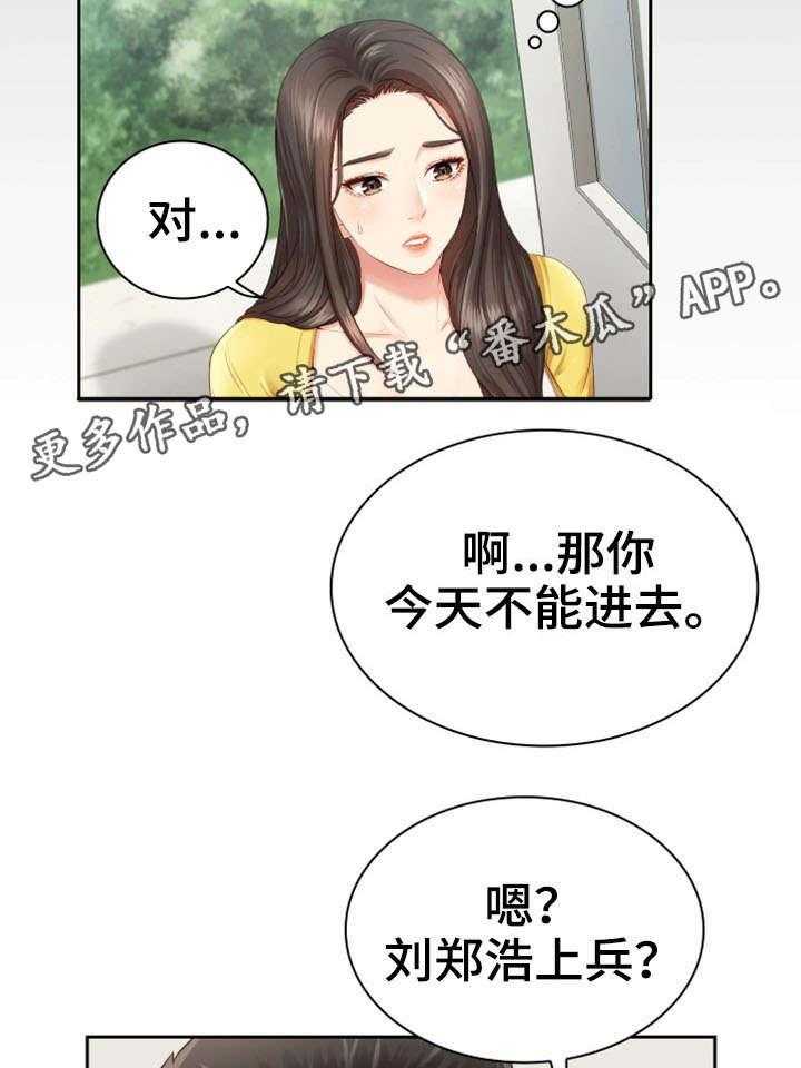 《军营机密》第4话 4_谈判 第8页
