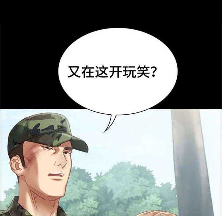 《军营机密》第8话 8_走着瞧 第24页