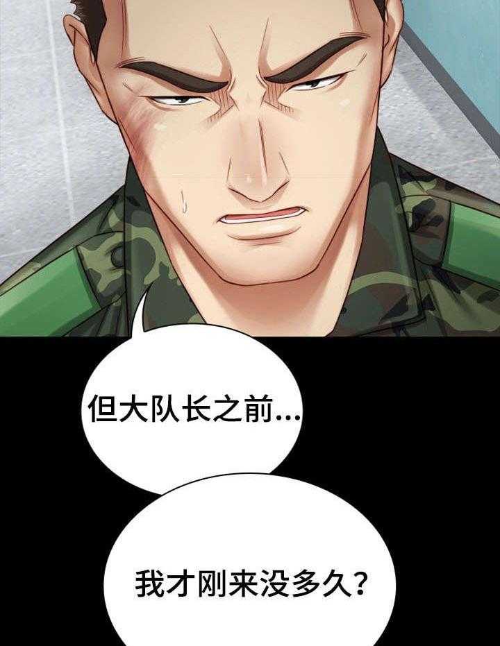 《军营机密》第8话 8_走着瞧 第2页