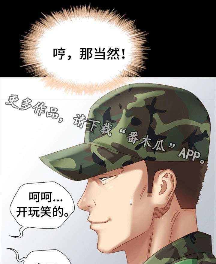 《军营机密》第8话 8_走着瞧 第36页