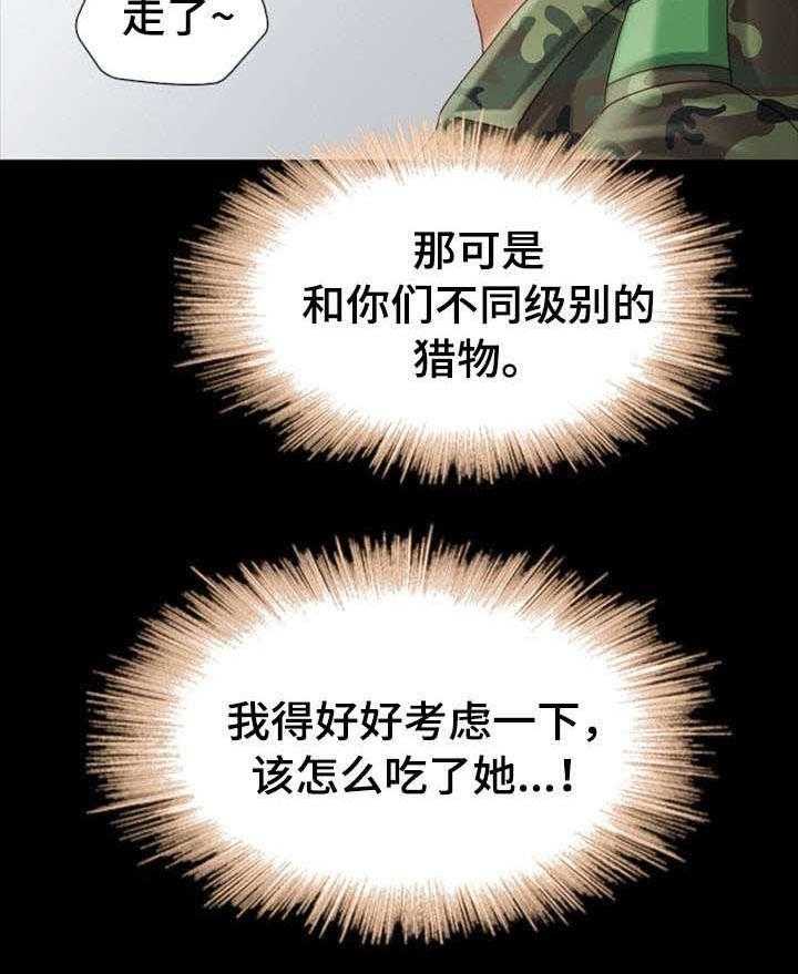 《军营机密》第8话 8_走着瞧 第37页
