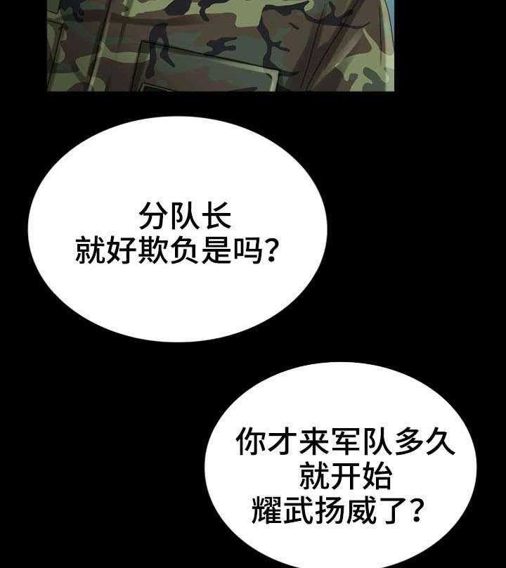 《军营机密》第8话 8_走着瞧 第5页