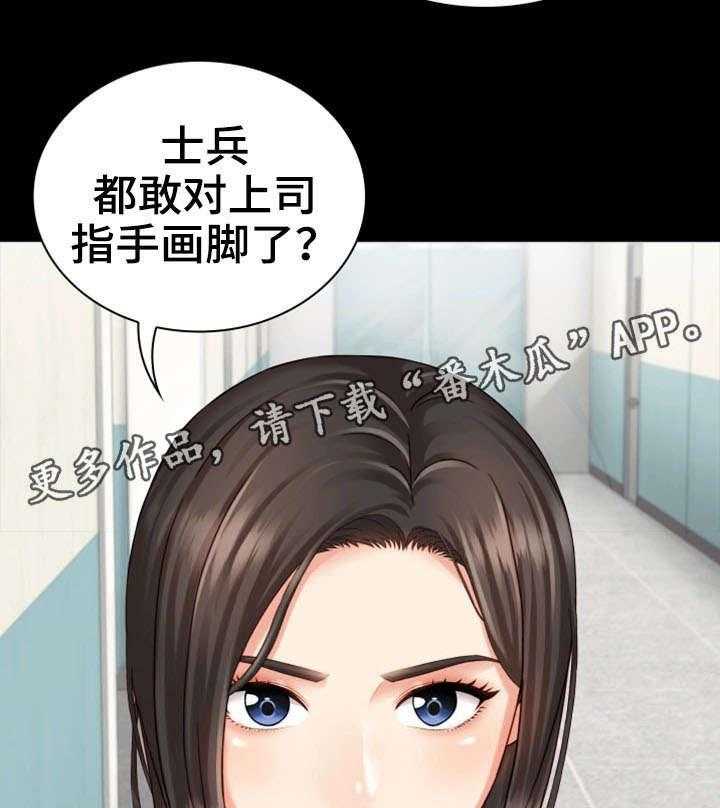 《军营机密》第8话 8_走着瞧 第6页