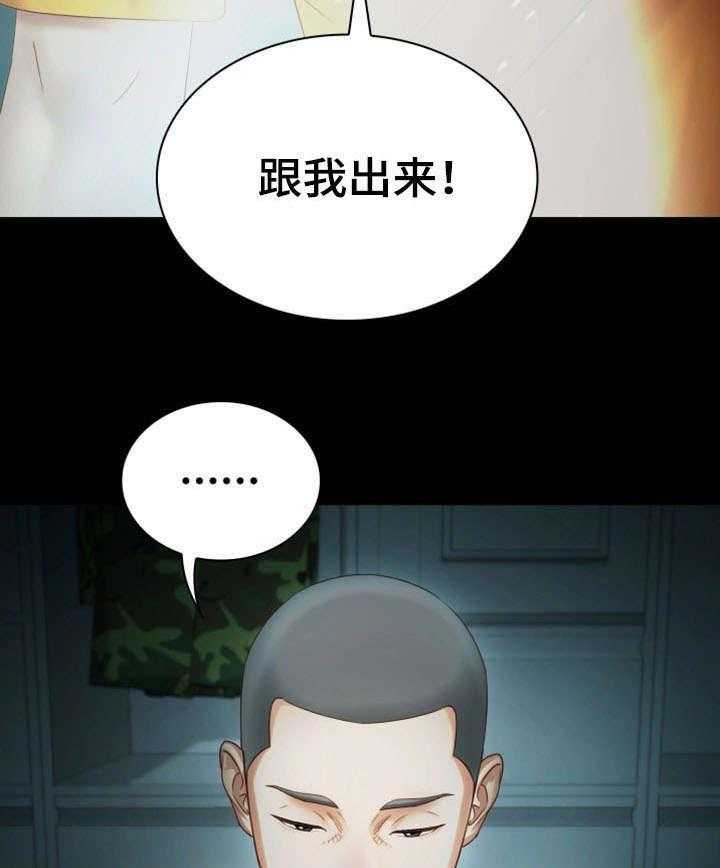 《军营机密》第9话 9_殴打 第13页