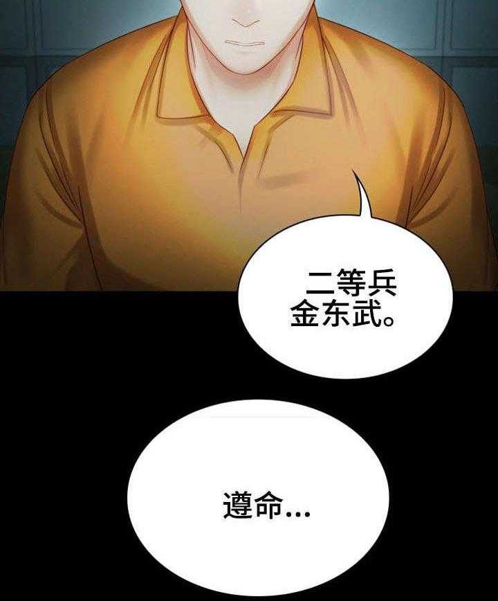 《军营机密》第9话 9_殴打 第14页