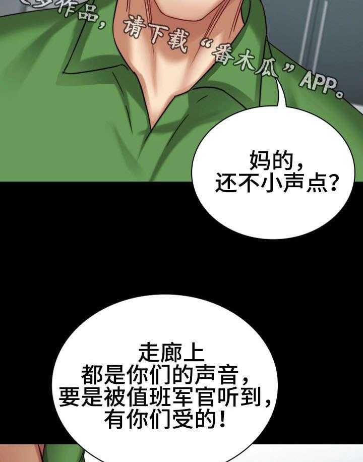 《军营机密》第9话 9_殴打 第36页