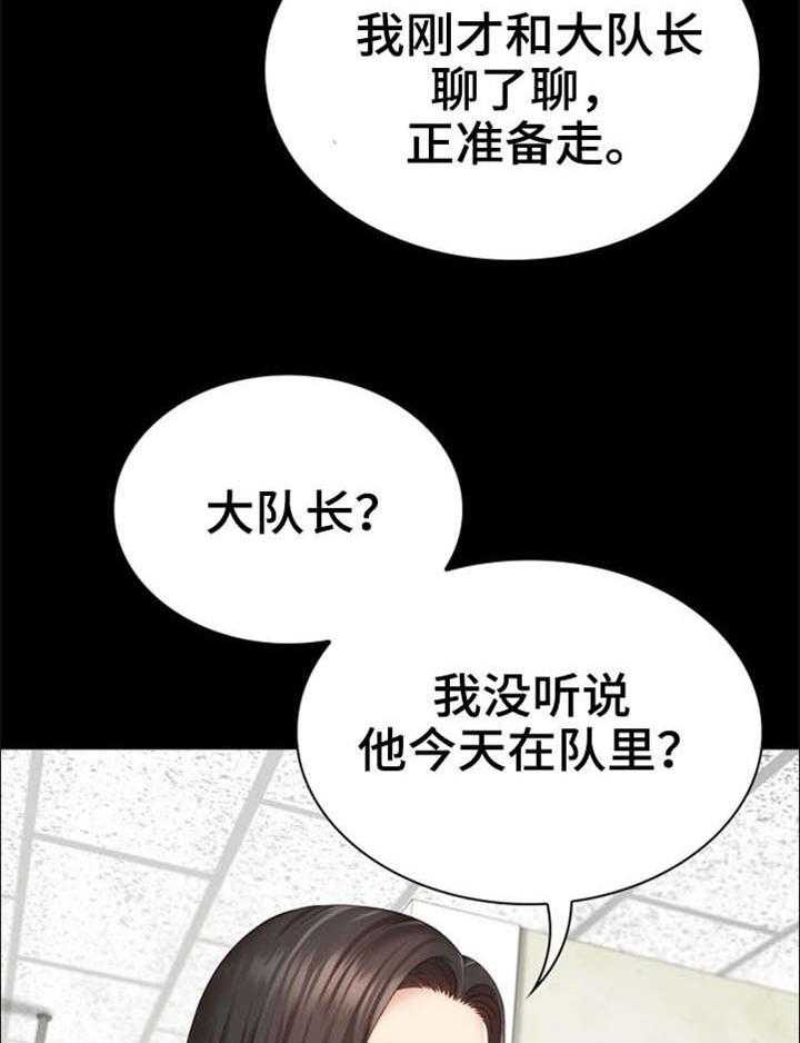 《军营机密》第7话 7_大队长 第17页