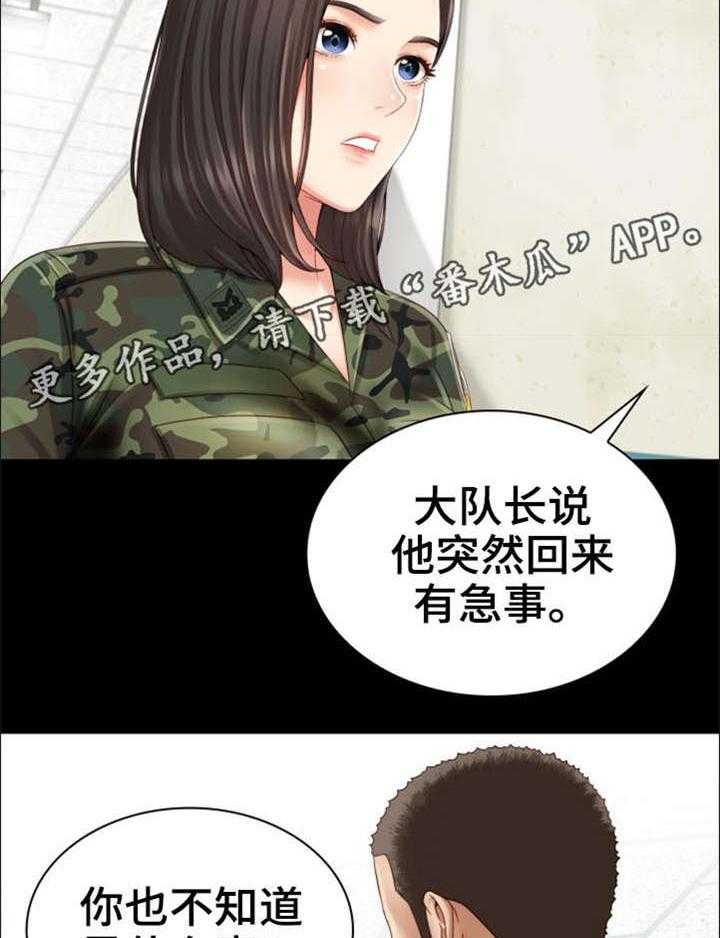 《军营机密》第7话 7_大队长 第18页