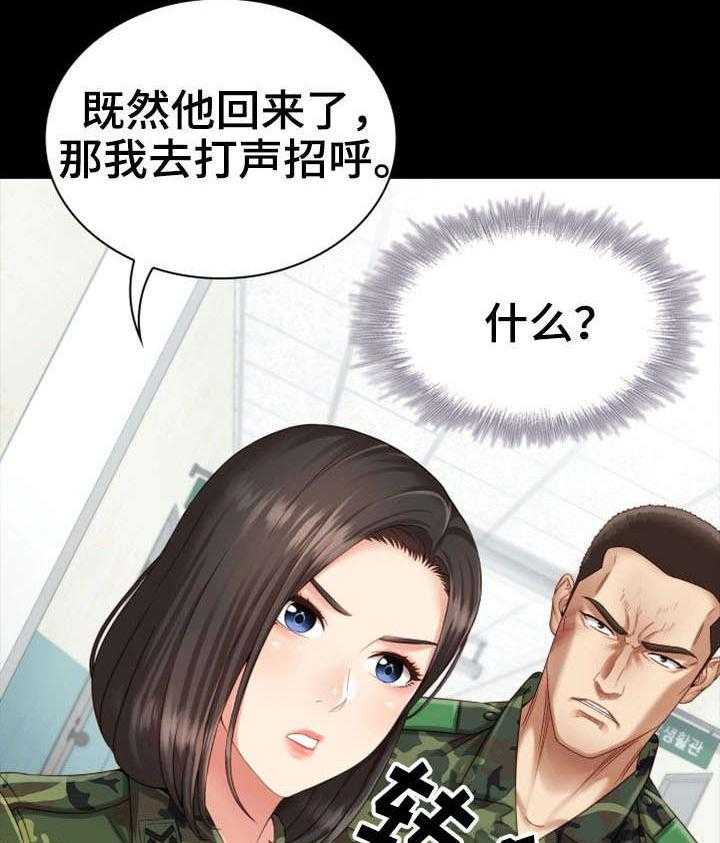 《军营机密》第7话 7_大队长 第21页