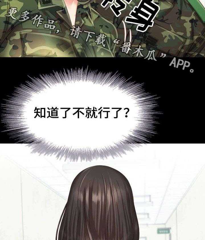 《军营机密》第7话 7_大队长 第22页