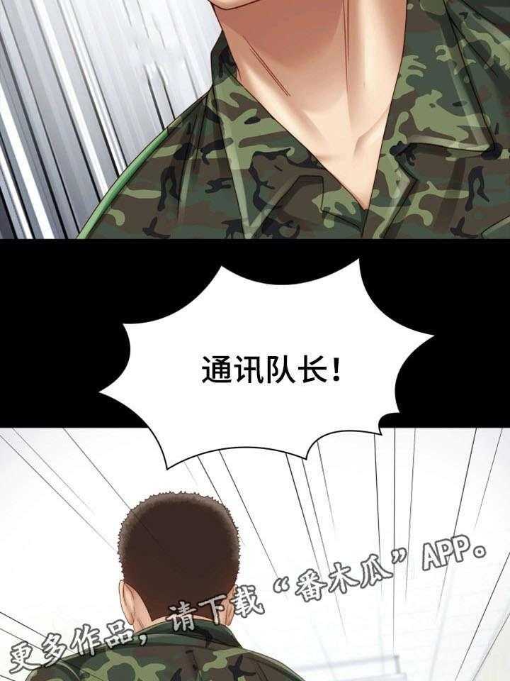 《军营机密》第7话 7_大队长 第25页