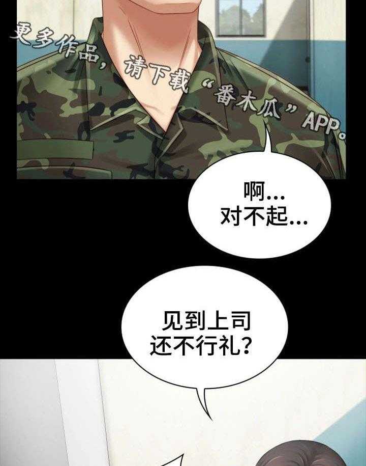 《军营机密》第7话 7_大队长 第3页