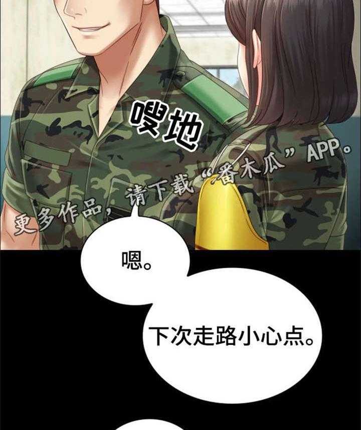 《军营机密》第7话 7_大队长 第6页
