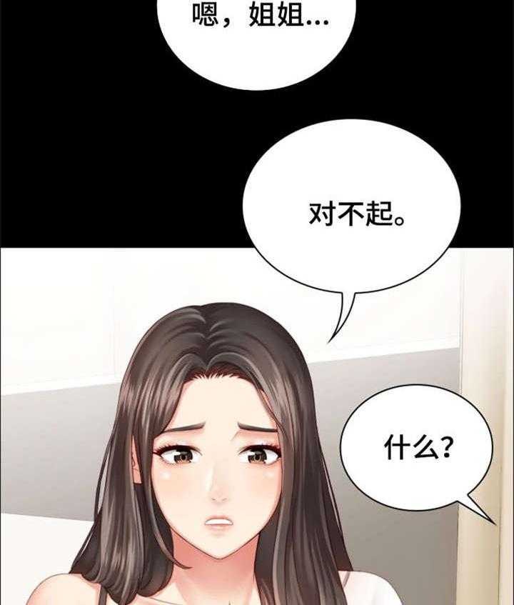 《军营机密》第10话 10_心不在焉 第26页
