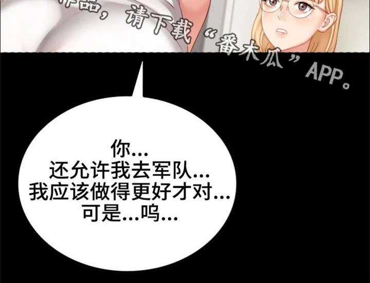 《军营机密》第10话 10_心不在焉 第29页