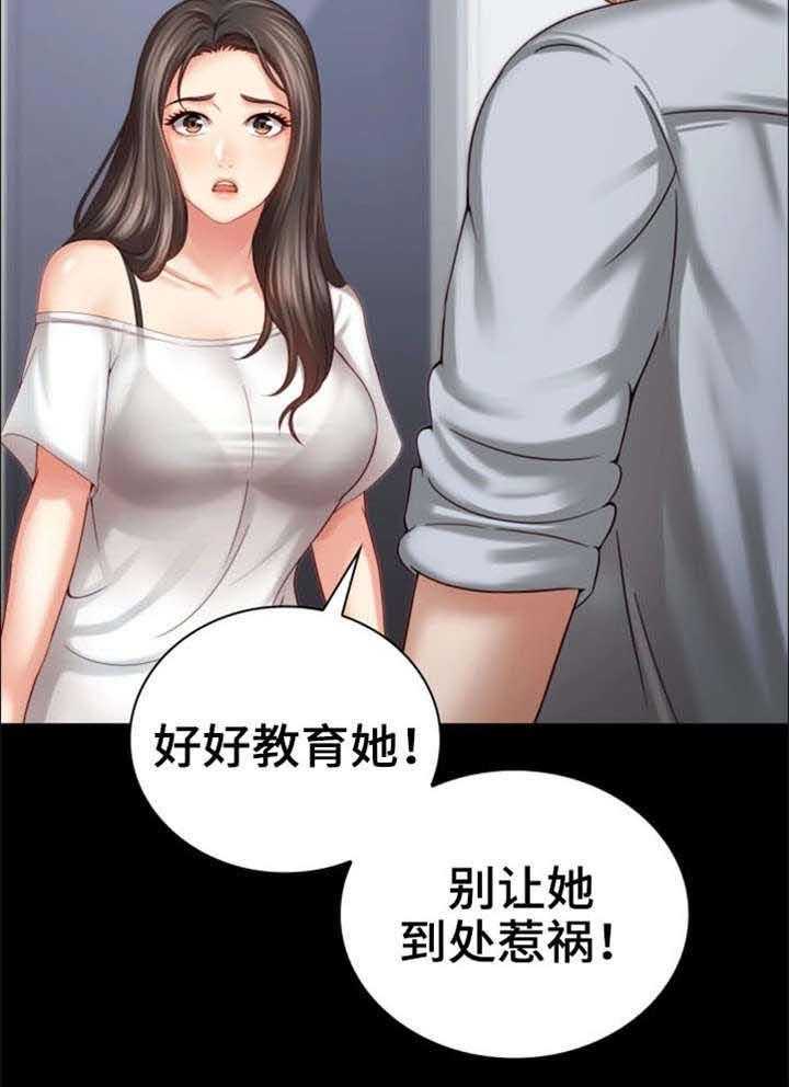 《军营机密》第12话 12_好好教育 第24页