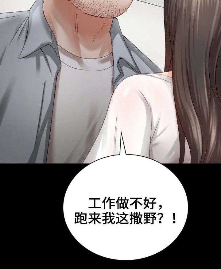 《军营机密》第12话 12_好好教育 第27页