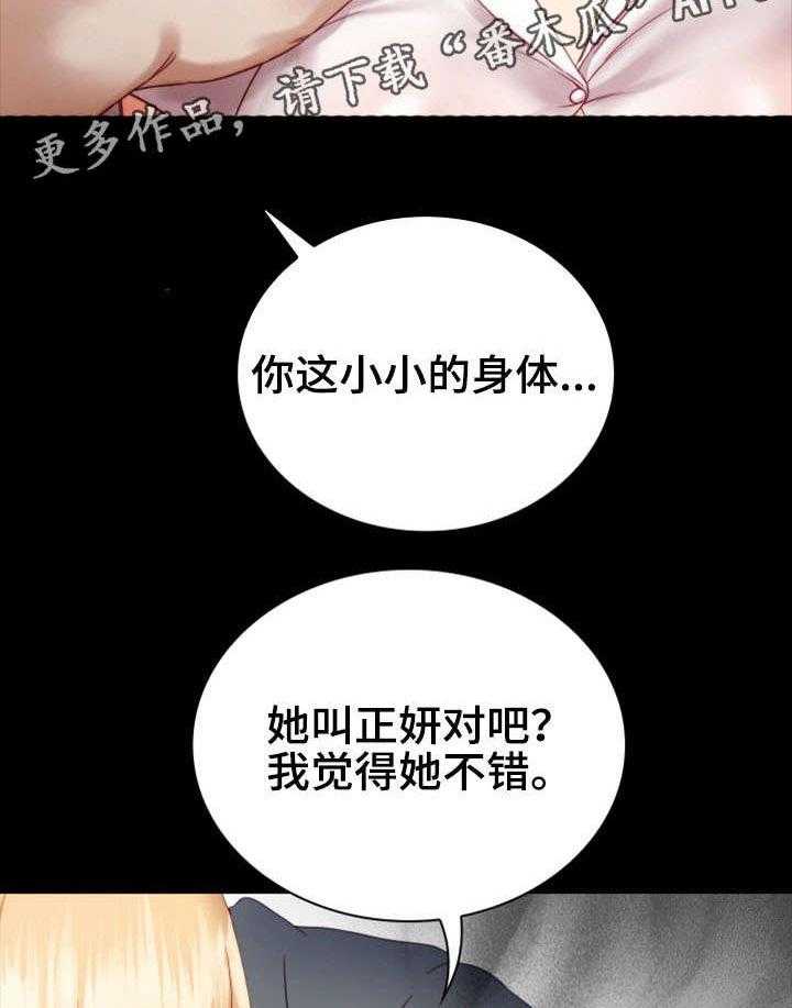 《军营机密》第11话 11_妥协 第23页