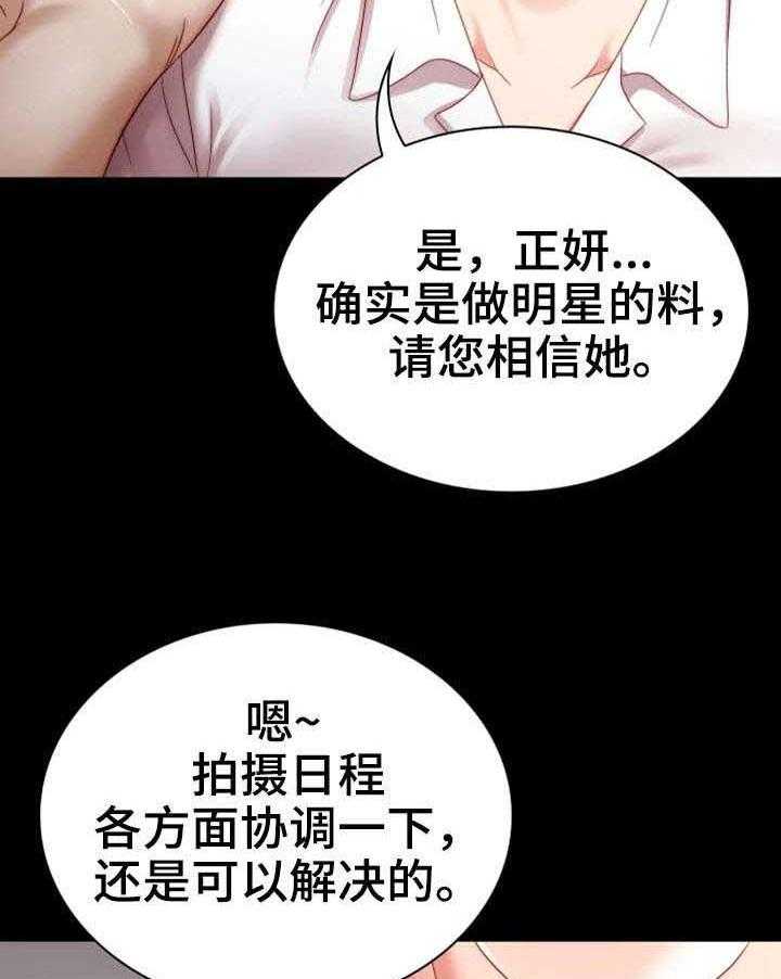 《军营机密》第11话 11_妥协 第26页