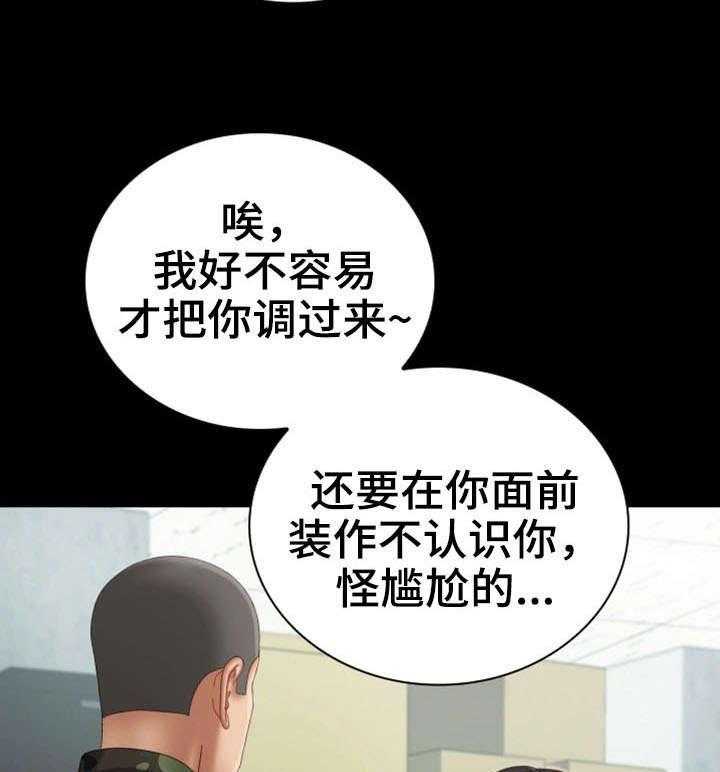 《军营机密》第14话 14_旧识 第12页