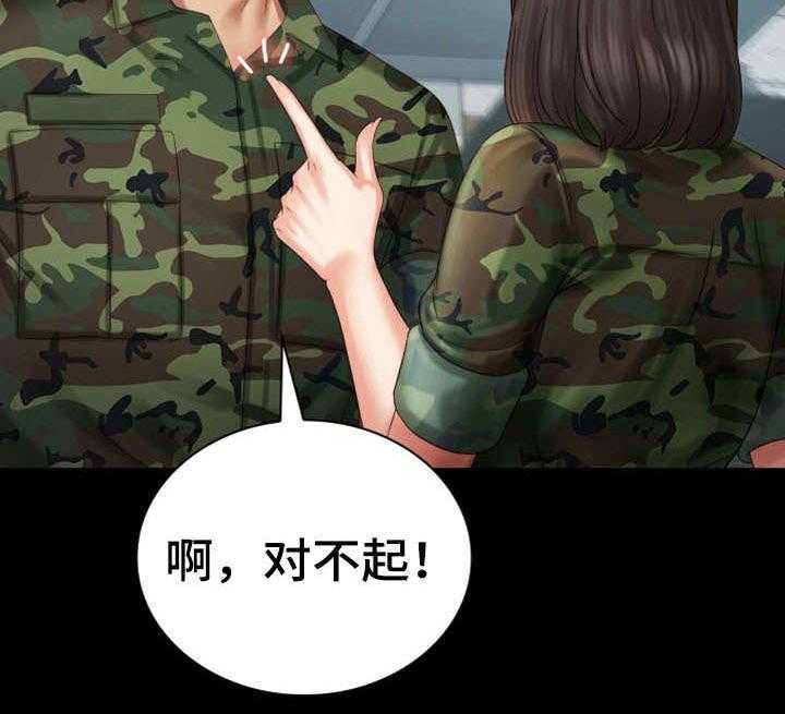《军营机密》第14话 14_旧识 第15页