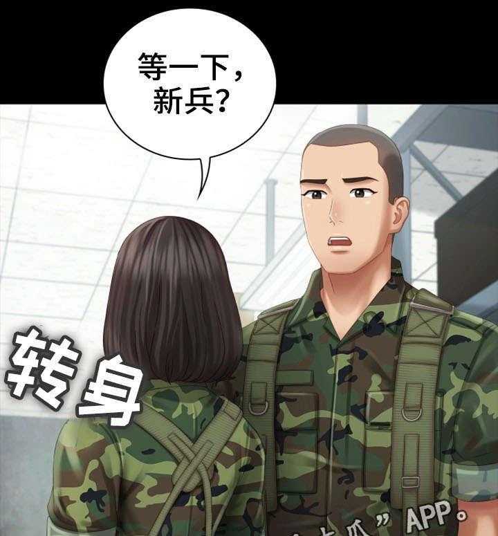 《军营机密》第14话 14_旧识 第1页