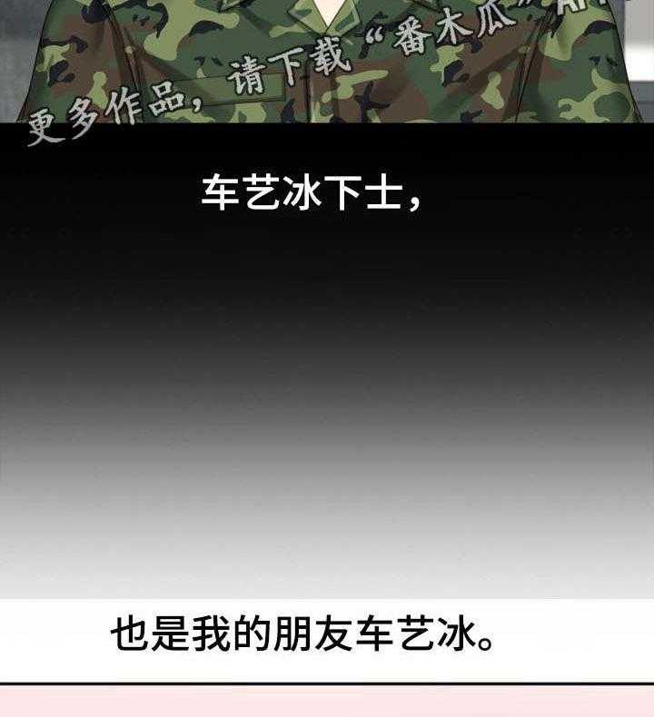 《军营机密》第14话 14_旧识 第20页