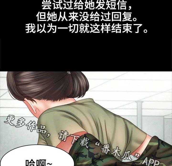 《军营机密》第14话 14_旧识 第27页